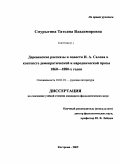 Смурыгина, Татьяна Владимировна. Деревенские рассказы и повести И.А. Салова в контексте демократической и народнической прозы 1860-1880-х годов: дис. кандидат филологических наук: 10.01.01 - Русская литература. Кострома. 2009. 189 с.