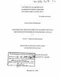 Денисов, Николай Иванович. Деревянистые лианы российского Дальнего Востока: Биология, интродукция, использование, охрана: дис. доктор биологических наук: 03.00.32 - Биологические ресурсы. Владивосток. 2004. 750 с.
