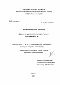 Мордвинова, Антонина Ильинична. Деревянная церковная скульптура в Чувашии XVI - начала XX в.: дис. кандидат искусствоведения: 17.00.04 - Изобразительное и декоративно-прикладное искусство и архитектура. Москва. 2004. 203 с.