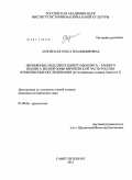 Лозовская, Ольга Владимировна. Деревянные изделия позднего мезолита - раннего неолита лесной зоны Европейской части России: комплексные исследования: по материалам стоянки Замостье 2: дис. кандидат исторических наук: 07.00.06 - Археология. Санкт-Петербург. 2011. 385 с.