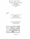 Иштуганова, Гульнара. Деривационно-семантическая категория Nomen Agentis в немецком и башкирском языках: дис. кандидат филологических наук: 10.00.00 - Филологические науки. Мангейм. 2002. 218 с.