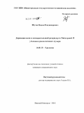 Шутов, Вадим Владимирович. Деривация мочи в сигморектальный резервуар по Mainz-Pouch II у больных раком мочевого пузыря: дис. кандидат медицинских наук: 14.01.23 - Урология. Москва. 2010. 133 с.
