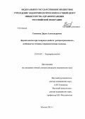 Семенова, Дарья Александровна. Дерматопатии при сахарном диабете:распространенность, особенности течения, терапевтические подходы: дис. кандидат наук: 14.01.02 - Эндокринология. Москва. 2013. 160 с.