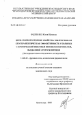 Федченко, Юлия Юрьевна. Дерматопротекторные свойства энергостима и его терапевтическая эффективность у больных с хронической ишемией нижних конечностей, вызванной атеросклерозом (экспериментально-клиническое исследование): дис. кандидат медицинских наук: 14.00.25 - Фармакология, клиническая фармакология. Старая Купавна. 2005. 224 с.