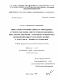 Багметова, Елизавета Николаевна. Дерматопротекторные свойства мексидола в условиях редуцированного кровообращения на фоне нормогликемии и сочетанного воздействия экспериментального сахарного диабета и экзогенной гиперхолестеринемии: дис. кандидат медицинских наук: 14.00.25 - Фармакология, клиническая фармакология. Старая Купавна. 2005. 165 с.
