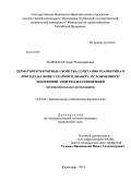 Зеленская, Анаит Владимировна. Дерматопротекторные свойства сочетания реамберина и рексода на фоне сахарного диабета, осложненного экзогенной гиперхолестеринемией(экспериментальное исследование): дис. кандидат наук: 14.03.06 - Фармакология, клиническая фармакология. Старая Купавна. 2014. 183 с.