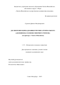 Суринов Даниил Владимирович. Десинхроноз циркадианных ритмов артериального давления населения северного региона (на примере г. Ханты-Мансийска): дис. кандидат наук: 00.00.00 - Другие cпециальности. ФГБНУ «Институт экспериментальной медицины». 2025. 126 с.