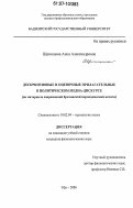 Щипицына, Анна Александровна. Дескриптивные и оценочные прилагательные в политическом медиа-дискурсе: на материале современной британской периодической печати: дис. кандидат филологических наук: 10.02.04 - Германские языки. Уфа. 2006. 169 с.