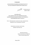 Ядав Шиваджи. Детальный расчет стока ливневых вод при проектировании водопропускных сооружений на автомобильных дорогах Непала: дис. кандидат технических наук: 05.23.11 - Проектирование и строительство дорог, метрополитенов, аэродромов, мостов и транспортных тоннелей. Москва. 2005. 144 с.