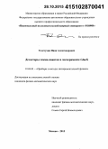 Толстухин, Иван Александрович. Детекторы гамма-квантов в эксперименте GlueX: дис. кандидат наук: 01.04.01 - Приборы и методы экспериментальной физики. Москва. 2015. 125 с.