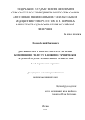 Изюмов Андрей Дмитриевич. Детерминанты и прогностическое значение когнитивного статуса у пациентов с хронической сердечной недостаточностью 65 лет и старше: дис. кандидат наук: 00.00.00 - Другие cпециальности. ФГАОУ ВО «Российский национальный исследовательский медицинский университет имени Н.И. Пирогова» Министерства здравоохранения Российской Федерации. 2025. 137 с.