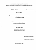 Оноколов, Юрий Павлович. Детерминанты преступности военнослужащих и ее предупреждение: дис. кандидат юридических наук: 12.00.08 - Уголовное право и криминология; уголовно-исполнительное право. Ростов-на-Дону. 2005. 249 с.