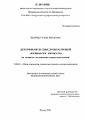Шрейбер, Татьяна Викторовна. Детерминанты смыслообразующей активности личности: На материале исследования старших школьников: дис. кандидат психологических наук: 19.00.01 - Общая психология, психология личности, история психологии. Ижевск. 2006. 165 с.