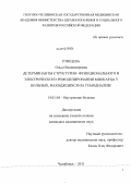 Ртищева, Ольга Владимировна. ДЕТЕРМИНАНТЫ СТРУКТУРНО- ФУНКЦИОНАЛЬНОГО И ЭЛЕКТРИЧЕСКОГО РЕМОДЕЛИРОВАНИЯ МИОКАРДА У БОЛЬНЫХ, НАХОДЯЩИХСЯ НА ГЕМОДИАЛИЗЕ: дис. кандидат медицинских наук: 14.01.04 - Внутренние болезни. Челябинск. 2011. 146 с.