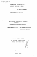 Боровский, Михаил Иванович. Детерминация нравственногно поведения личности (философско-социальные проблемы): дис. доктор философских наук: 09.00.01 - Онтология и теория познания. Минск. 1983. 392 с.