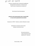 Плохотникова, Галина Владимировна. Децентрализация бюджетных отношений в трансформационной экономике: дис. кандидат экономических наук: 08.00.10 - Финансы, денежное обращение и кредит. Ростов-на-Дону. 2005. 197 с.