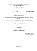 Сейку, Елена Юрьевна. Детские и юношеские организации в России в начале XX века: военно-патриотический и культурно-просветительский аспект: дис. кандидат исторических наук: 07.00.02 - Отечественная история. Москва. 2009. 262 с.