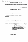 Раджабов, Октай Мамед Ага оглы. Детские песни азербайджанских композиторов в музыкально-эстетическом воспитании младших школьников: дис. кандидат педагогических наук: 13.00.01 - Общая педагогика, история педагогики и образования. Москва. 1985. 155 с.