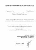 Хрыкина, Надежда Михайловна. Детский дом как субъект формирования системы патронатного воспитания детей-сирот и детей, оставшихся без попечения родителей: дис. кандидат педагогических наук: 13.00.01 - Общая педагогика, история педагогики и образования. Москва. 2008. 229 с.