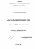 Пастухова, Лариса Александровна. Детско-родительские отношения в семьях с детьми, имеющими недоразвитие интеллекта: дис. кандидат психологических наук: 19.00.07 - Педагогическая психология. Ярославль. 2006. 217 с.