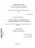 Колосова, Елена Андреевна. Детское чтение в современной России: социальные функции, структура и практики: дис. кандидат социологических наук: 22.00.04 - Социальная структура, социальные институты и процессы. Москва. 2011. 147 с.