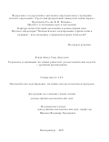 Хенди Ахмед Саид Абделазиз. Development and Evaluation of Numerical Solvers for Mathematical Models with Fractional Derivatives (Разработка и оценивание численных решателей для математических моделей с дробными производными): дис. доктор наук: 00.00.00 - Другие cпециальности. «Уральский федеральный университет имени первого Президента России Б.Н. Ельцина». 2026. 376 с.