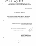 Лустова, Ольга Сергеевна. Деятельное раскаяние. Эффективность применения поощрительных норм о деятельном раскаянии: дис. кандидат юридических наук: 12.00.08 - Уголовное право и криминология; уголовно-исполнительное право. Санкт-Петербург. 2004. 235 с.