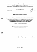 Лобанова, Алина Сергеевна. Деятельность административных и общественных институтов Тамбова по созданию условий для функционирования подведомственных им учреждений: конец XVIII - начало XX вв.: дис. кандидат наук: 07.00.02 - Отечественная история. Тамбов. 2013. 281 с.