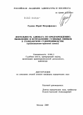 Руденко, Юрий Митрофанович. Деятельность адвоката по предупреждению, выявлению и исправлению судебных ошибок в гражданском судопроизводстве: организационно-правовой аспект: дис. кандидат юридических наук: 12.00.11 - Судебная власть, прокурорский надзор, организация правоохранительной деятельности, адвокатура. Москва. 2009. 222 с.