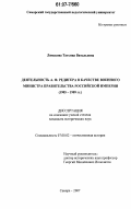 Лямасова, Татьяна Витальевна. Деятельность А.Ф. Редигера в качестве военного министра Правительства Российской империи: 1905-1909 гг.: дис. кандидат исторических наук: 07.00.02 - Отечественная история. Самара. 2007. 205 с.