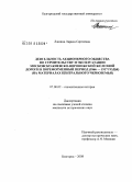 Лашина, Лариса Сергеевна. Деятельность акционерного общества по строительству и эксплуатации Московско-Киевско-Воронежской железной дороги в пореформенный период: 1866-1917 годы : на материалах Центрального Черноземья: дис. кандидат исторических наук: 07.00.02 - Отечественная история. Белгород. 2008. 179 с.