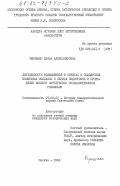 Черненко, Елена Александровна. Деятельность большевиков в Советах и солдатских комитетах Молдавии в период подготовки и проведения Великой Октябрьской социалистической революции: дис. кандидат исторических наук: 07.00.01 - История Коммунистической партии Советского Союза. Москва. 1984. 222 с.