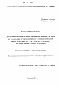 Золотухина, Лидия Ивановна. Деятельность чрезвычайных продовольственных органов по реализации продовольственно-распределительной политики Советского государства в 1917-1921 гг.: на материалах Среднего Поволжья: дис. кандидат исторических наук: 07.00.02 - Отечественная история. Ульяновск. 2011. 257 с.