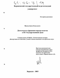 Щукин, Денис Васильевич. Деятельность фракции партии кадетов в III Государственной Думе: дис. кандидат исторических наук: 07.00.02 - Отечественная история. Воронеж. 2005. 245 с.