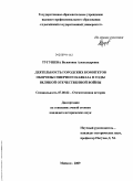 Тугушева, Валентина Александровна. Деятельность городских комитетов обороны Северного Кавказа в годы Великой Отечественной войны: дис. кандидат исторических наук: 07.00.02 - Отечественная история. Майкоп. 2009. 220 с.