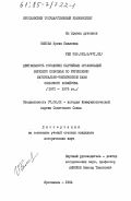 Быкова, Ирина Павловна. Деятельность городских партийных организаций Верхнего Поволжья по укреплению материально-технической базы сельского хозяйства (1971-1975 гг.): дис. кандидат исторических наук: 07.00.01 - История Коммунистической партии Советского Союза. Ярославль. 1984. 245 с.
