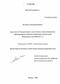 Дегтярев, Александр Петрович. Деятельность Государственного совета России в области бюджетного финансирования и правового обеспечения строительства Вооруженных Сил: 1810-1917 гг.: дис. доктор исторических наук: 07.00.02 - Отечественная история. Москва. 2005. 560 с.