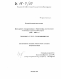 Белый, Евгений Анатольевич. Деятельность государственных и общественных институтов по воспитанию студенческой молодежи: 1992-2003 гг.: дис. кандидат исторических наук: 07.00.02 - Отечественная история. Москва. 2004. 208 с.
