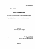 Морозова, Ирина Ивановна. Деятельность государственных и общественных организаций Российской империи по созданию системы социальной и медицинской помощи людям, страдающим заболеваниями органов зрения и слуха: на примере Томской губернии второй половины XIX - начала XX веков: дис. кандидат исторических наук: 07.00.02 - Отечественная история. Москва. 2011. 288 с.