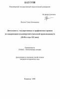 Нугаева, Галия Адельшаевна. Деятельность государственных и профсоюзных органов по модернизации владимирской стекольной промышленности: 20-30-е годы XX века: дис. кандидат исторических наук: 07.00.02 - Отечественная история. Владимир. 2006. 175 с.