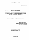 Матвеев, Роман Викторович. Деятельность государственных и военных органов СССР по созданию и развитию противовоздушной обороны страны: 1923 - июнь 1941 г.: дис. кандидат исторических наук: 07.00.02 - Отечественная история. Москва. 2010. 185 с.