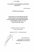 Кужилин, Сергей Филиппович. Деятельность государственных органов и общественных организаций по военно-патриотическому воспитанию допризывной и призывной молодежи СССР и РФ: вторая половина 1950-х - 2000 гг.: дис. доктор исторических наук: 07.00.02 - Отечественная история. Самара. 2006. 577 с.