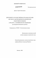 Долгов, Сергей Николаевич. Деятельность государственных органов и органов местного самоуправления по физической подготовке молодежи в 1992-2004 гг.: историческое исследование: на материалах Московского региона: дис. кандидат исторических наук: 07.00.02 - Отечественная история. Москва. 2006. 187 с.