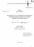 Тошева, Милена Стефчовна. Деятельность государственных органов по борьбе с экономической преступностью в условиях "военного коммунизма" и НЭПА: дис. кандидат исторических наук: 07.00.02 - Отечественная история. Курск. 2008. 239 с.