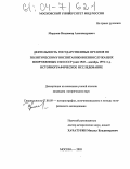 Морунов, Владимир Александрович. Деятельность государственных органов по политическому воспитанию военнослужащих вооруженных сил СССР (май 1945-декабрь 1991 гг.). Историографическое исследование: дис. кандидат исторических наук: 07.00.09 - Историография, источниковедение и методы исторического исследования. Москва. 2003. 247 с.