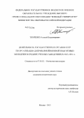 Тимченко, Алексей Владимирович. Деятельность государственных органов СССР по организации допризывной военной подготовки молодежи в средних учебных заведениях в 1967-1991 гг.: дис. кандидат исторических наук: 07.00.02 - Отечественная история. Москва. 2013. 394 с.