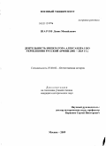 Шаров, Денис Михайлович. Деятельность императора Александра I по укреплению русской армии: 1801-1825 гг.: дис. кандидат исторических наук: 07.00.02 - Отечественная история. Москва. 2009. 221 с.