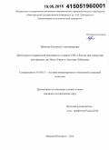 Якимова, Елизавета Александровна. Деятельность израильской дипломатии в странах СНГ и Балтии при министрах иностранных дел Ципи Ливни и Авигдоре Либермане: дис. кандидат наук: 07.00.15 - История международных отношений и внешней политики. Нижний Новгород. 2014. 223 с.