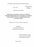 Дзугкоева, Ольга Геннадиевна. Деятельность кадровых служб как субъектов кадрового менеджмента в организациях: состояние и перспективы развития в современной России: по материалам СКФО: дис. кандидат социологических наук: 22.00.08 - Социология управления. Пятигорск. 2010. 168 с.