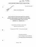 Леонов, Алексей Иванович. Деятельность командования по правовому воспитанию военнослужащих Красной Армии в гражданской войне на юге России: Ноябрь 1917 - ноябрь 1920 гг.: дис. кандидат исторических наук: 07.00.02 - Отечественная история. Москва. 2005. 229 с.